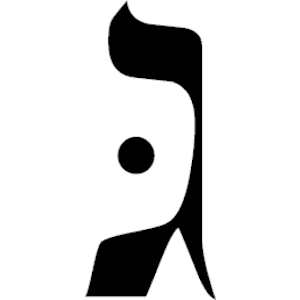 Hebrew Gimel 2