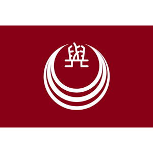 Flag of Yoita, Niigata, Japan