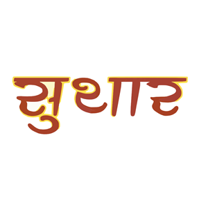 Suthar Logo