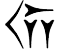 Cuneiform U