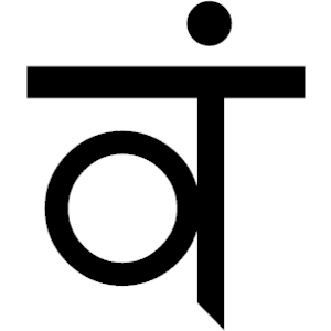 Sanskrit Va 2