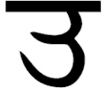 Sanskrit U 2
