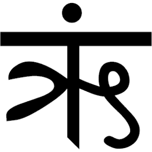 Sanskrit R 3