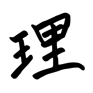 kanji ri