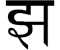 Sanskrit Jha Gha