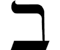 Hebrew Beth 1