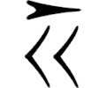 Cuneiform Sh