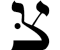 Hebrew Tsaddi 2
