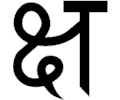 Sanskrit Ksa