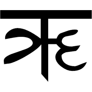 Sanskrit R 2