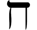 Hebrew Cheth 1