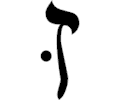 Hebrew Zayin 2