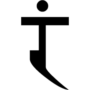 Sanskrit Ra 2
