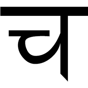 Sanskrit Ca Ch 1