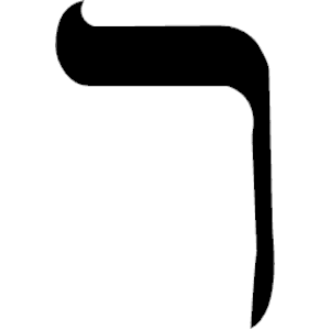 Hebrew Resh 1